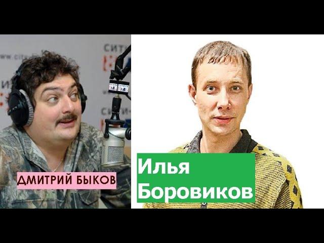 Дмитрий Быков / Илья Боровиков (искусствовед, писатель). Торгую иконами, пишу книги.