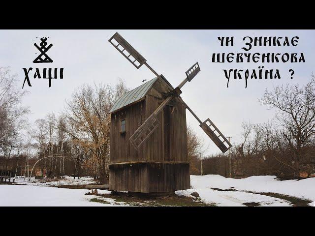 ЧЕРКАЩИНА | Чи зникає Шевченкова Україна?  | Медвин  і його повстання