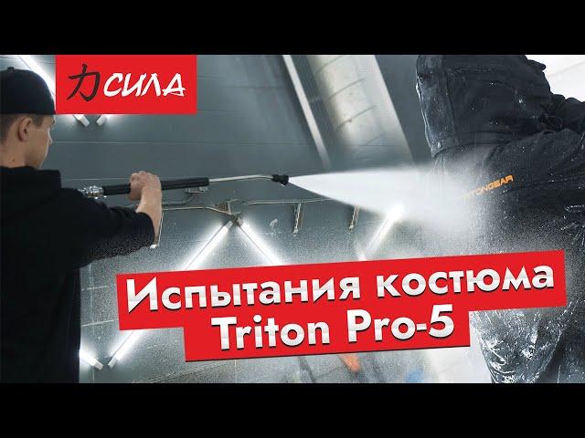 Костюм для рыбалки. Испытания демисезонного костюма Trition Pro-5