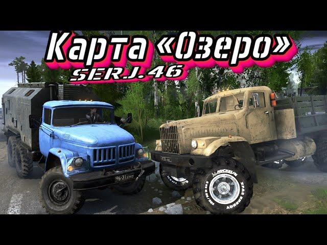  ( MudRunner } «Карта: Озеро» Автор: SERJ.46. 1440р60