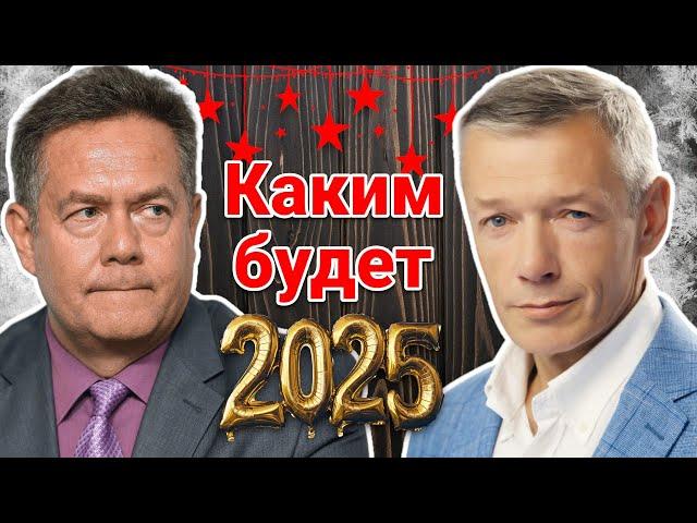 НИКОЛАЙ ПЛАТОШКИН НА КАНАЛЕ "БЕЛТА" ПРОГНОЗ НА 2025