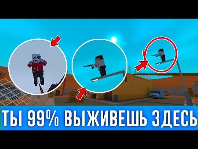 ТЫ 99% ВЫЖИВЕШЬ в СЕКРЕТНЫХ НЫЧКАХ ЗОМБИ ВЫЖИВАНИЕ БЛОК СТРАЙК / Block Strike