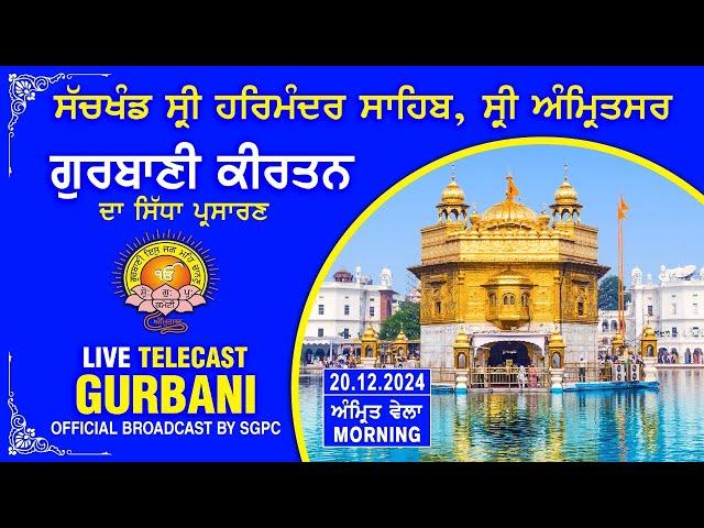 Official SGPC LIVE | Gurbani Kirtan | Sachkhand Sri Harmandir Sahib, Sri Amritsar | 20.12.2024