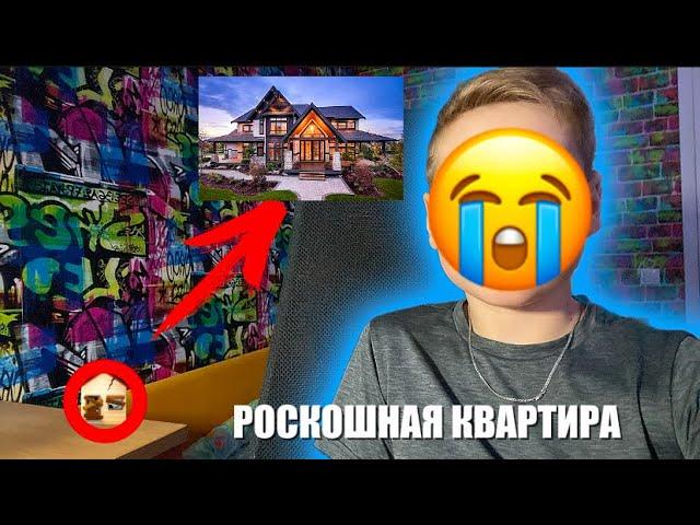 ПЕРЕЕЗЖАЮ… В НОВУЮ КВАРТИРУ!!! - я скоро переезжаю в Новую квартиру! | Dani Dix