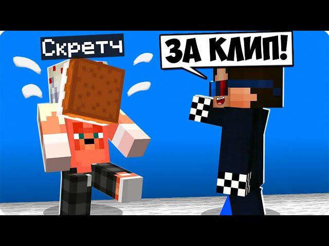 Я ЗАТРОЛЛИЛ И ОТОМСТИЛ СКРЕТЧУ ЗА КЛИП В МАЙНКРАФТ! ШЕДИ И СКРЕТЧ MINECRAFT