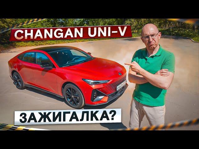 Он не даст вам скучать! Changan UNI-V. Когда надоели кроссоверы. Подробный тест-драйв и обзор