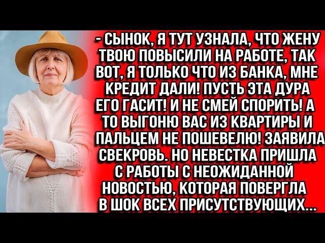 Раз твою дуру жену повысили, будет платить мой кредит! И не смей спорить! А то на улицу выгоню вас..