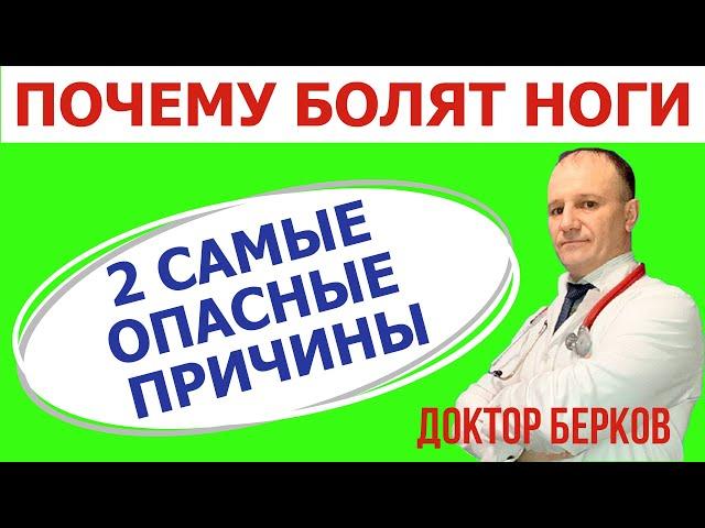 Сильно болят ноги? Боль в мышцах ног? Устают ноги? 2 основные причины болей в ногах.