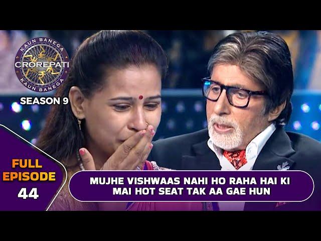 KBC S9 | Ep.44 | Hot Seat पर बैठकर इस player ने Big B के सामने दिया एक Unexpected reaction