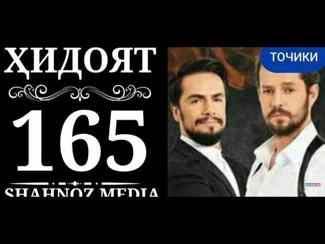 ХИДОЯТ КИСМИ  165 БО ЗАБОНИ  ТОЧИКИ  МУЛОИ ЗАМОНАВИ КИСМИ 165 БО ЗАБОНИ ТОЧИКИ