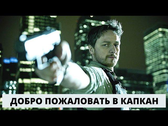 БОЕВИК ПРОСТО БОМБА! Добро пожаловать в капкан. Лучшие фильмы. Filmegator