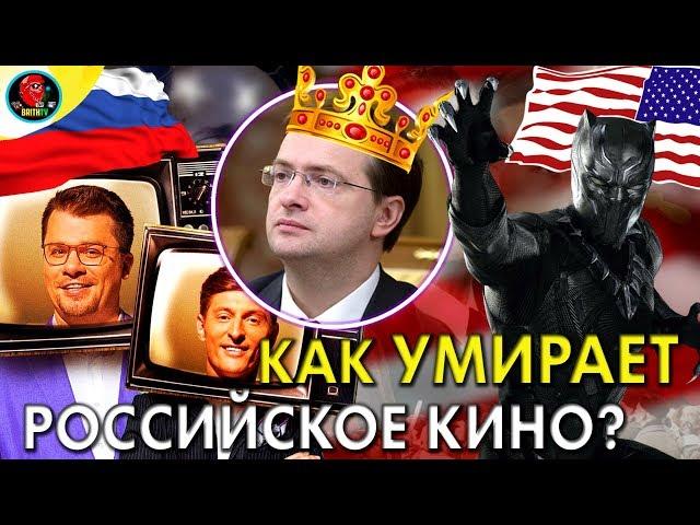 КАК УМРЁТ РОССИЙСКОЕ КИНО (Министерство Культуры и «Zомбоящик”)