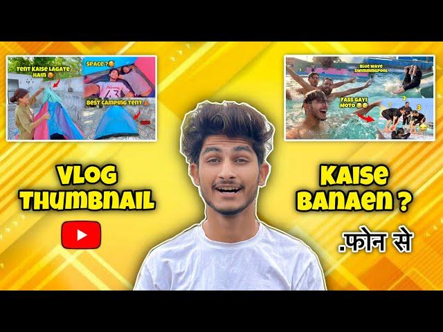 Vlog Thumbnail Kaise Banaye | Thumbnail Kaise Banaen | How To Make Vlog Thumbnail | Vlog Thumbnail