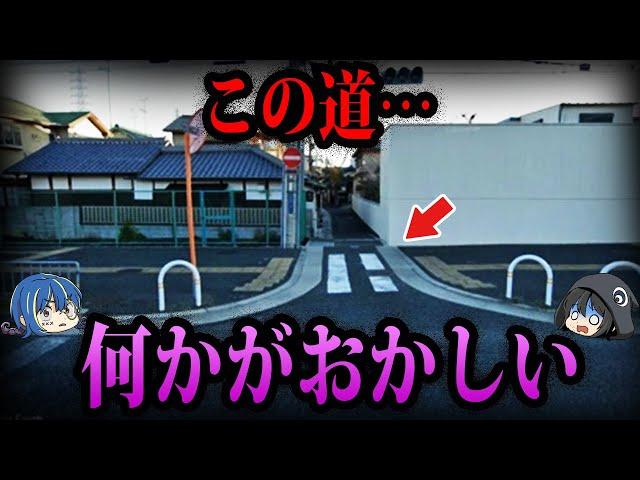 【ゆっくり解説】日本で見つかった何かがおかしい場所５選