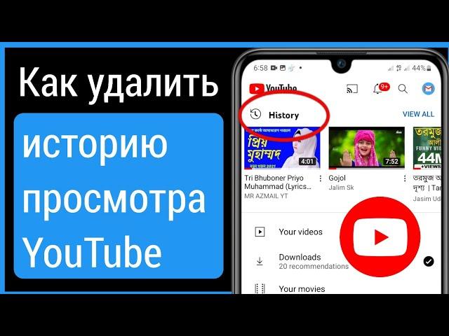 Как удалить историю просмотра YouTube 2023 | Очистить историю просмотра YouTube