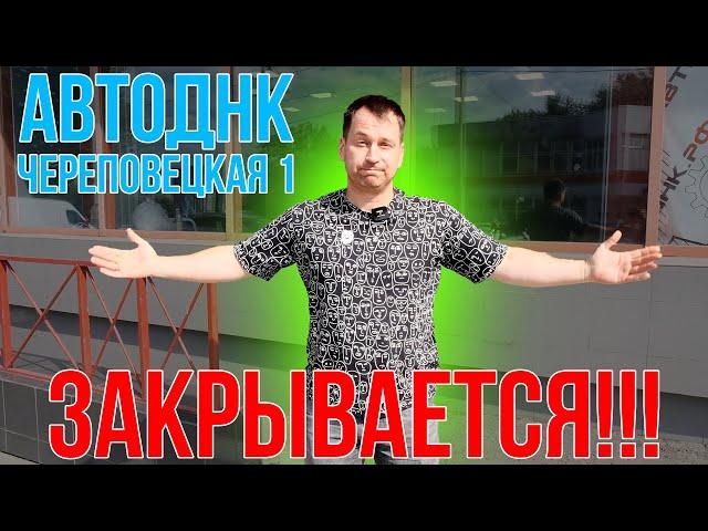 ЗАКРЫВАЕМ ТОЧКУ! переезжаем в БОЛЬШОЙ офис на пр-кт Ленина 46