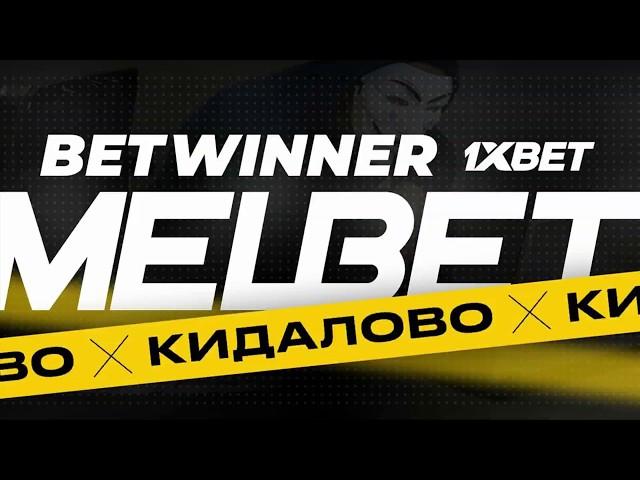 Как мелбет кидает партнёров. 1xbet Betwinner Melbet - кинули всех!