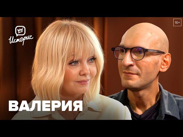 Валерия — о своём последнем альбоме, слухах о завершении карьеры и фаворитах среди молодых артистов