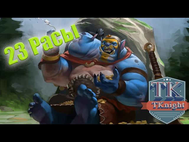 Огры Имба? | Warcraft 3 (23 Расы) # 3