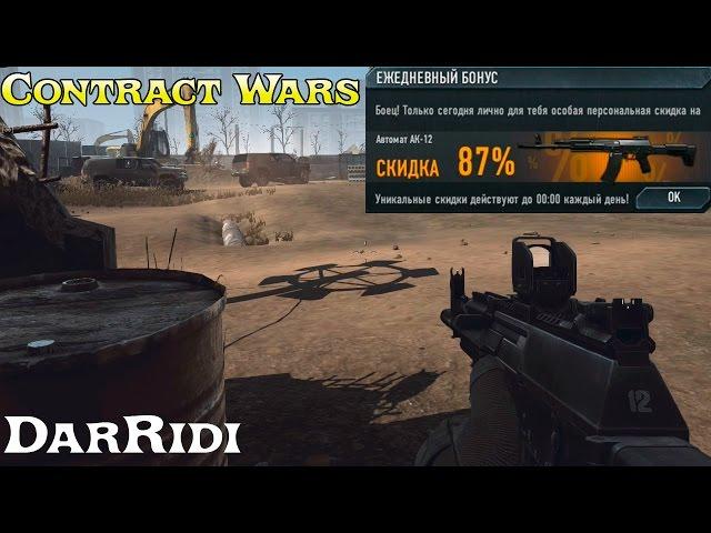 игра Contract Wars АК 12