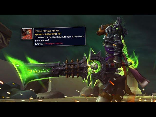 Крупнейший облом для Рыцарей Смерти в World of Warcraft