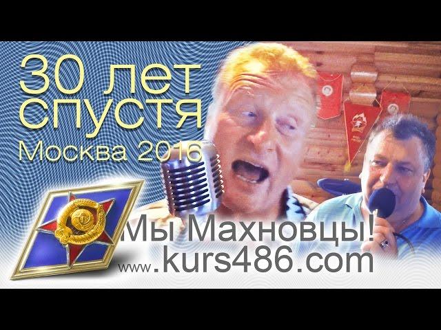 ХВВКИУРВ. МЫ МАХНОВЦЫ! 2016. ЧЕРВОНА РУТА. #мымахновцы