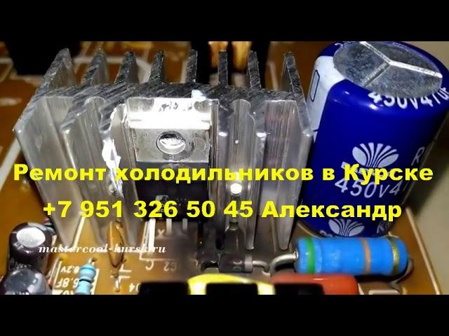 Ремонт холодильников в Курске 8 951 326 50 45