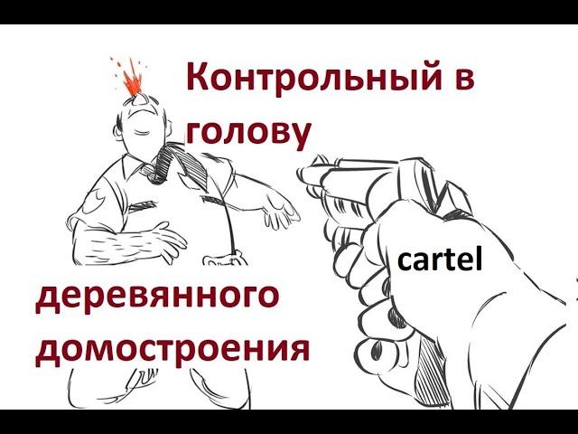 Остановка деревянного домостроения! Сравниваем себестоимость после подорожания стройматериалов