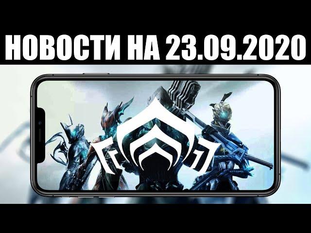 Warframe | Новости  | Закулисное НЕЧТО, анонс НОВОГО Хранилища Прайм и мобильная игра от DE? 