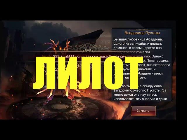 Legacy of discord | +121 млн БР красный спутник ЛИЛОТ активация