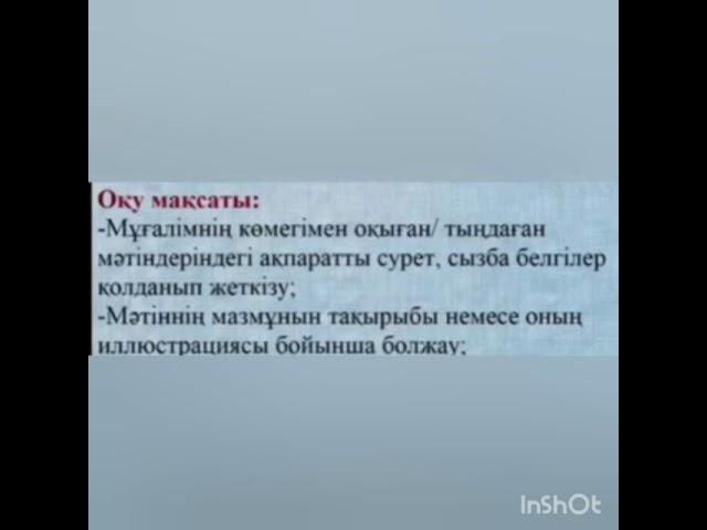 Сауат ашу. 1сынып.Әңгіме оқимын.Сөйлем.21қоңырау.