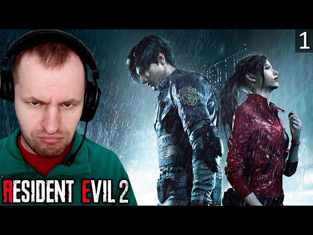 ВПЕРВЫЕ ЗНАКОМЛЮСЬ С РЕЗИКОМ - Resident Evil 2 (Remake) [1]