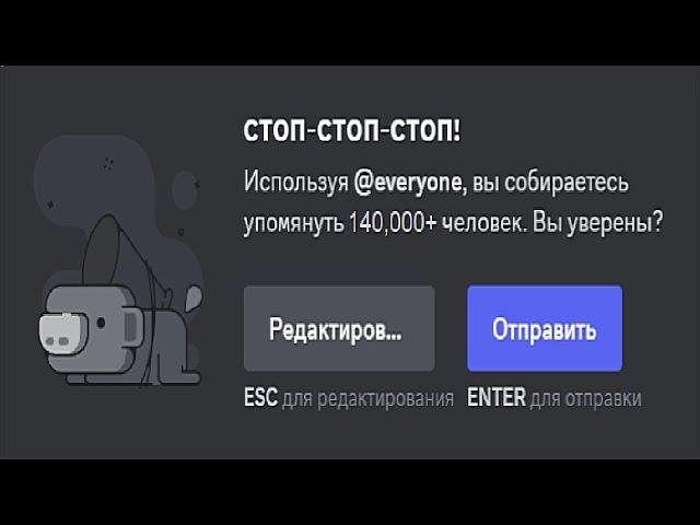 Взбесил 140,000 Человек Пингом @everyone