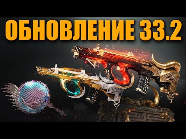 PUBG ОБНОВЛЕНИЕ 33.2 НОВЫЕ СКИНЫ ᐅ пабг UPDATE 33.2 / Обзор PUBGBG PATCH 33.2 НА Русском