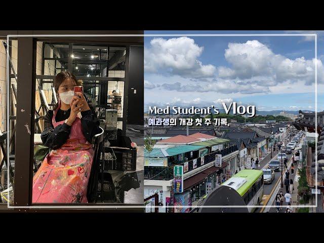 Eng) The second semester class has begun! | Korean med student's vlog | Ep.9