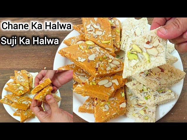 Suji Ka Aur Chane Ka Kadak Halwa Banane Ka Aasan Tarika | Suji Ki Katli Aur Bhune Chane Ki Katli