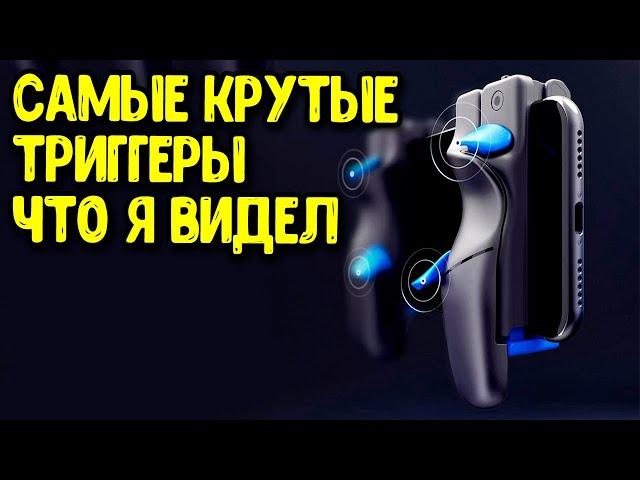 10 фактов о триггерах Flydigi Shadow Stinger Модульные курки для телефона с макросами