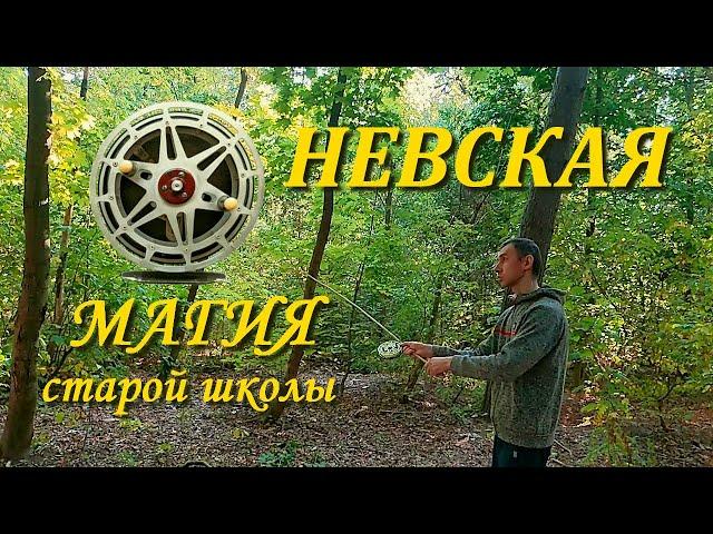 Магия старой школы. Забросы Невской катушкой. Техника заброса - замедленная съёмка.