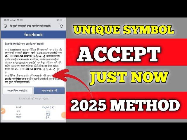 How to make unique name facebook account 2025 | Facebook Unique Name Id Kaise Banaye 2025