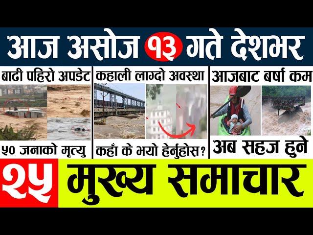 Today news l news nepali news today aajako taja khabar nepali आज देशभरका समाचार