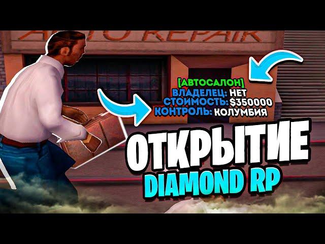  ЗАЛЕТЕЛ на ОТКРЫТИЕ СТАРОГО DIAMOND RP | EXSELLENT RP