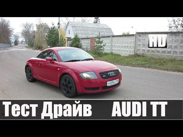 # Обзор АУДИ ТТ 1.8 225 л/с 4*4