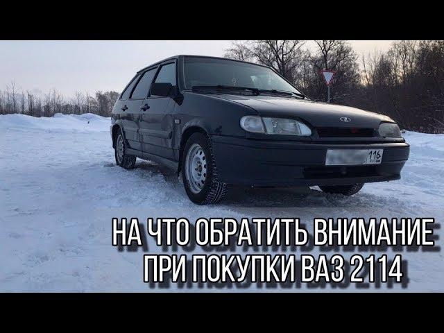 | Как себе выбрать Ваз |2114, 2113, 2115|, авто обзор для начинающих