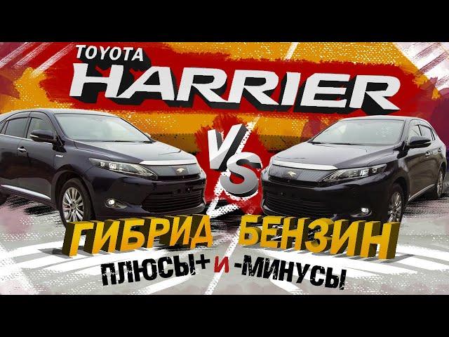 Обзор Toyota Harrier в кузовах ZSU60 и AVU65. Бензин vs Гибрид. Тойота Харриер.