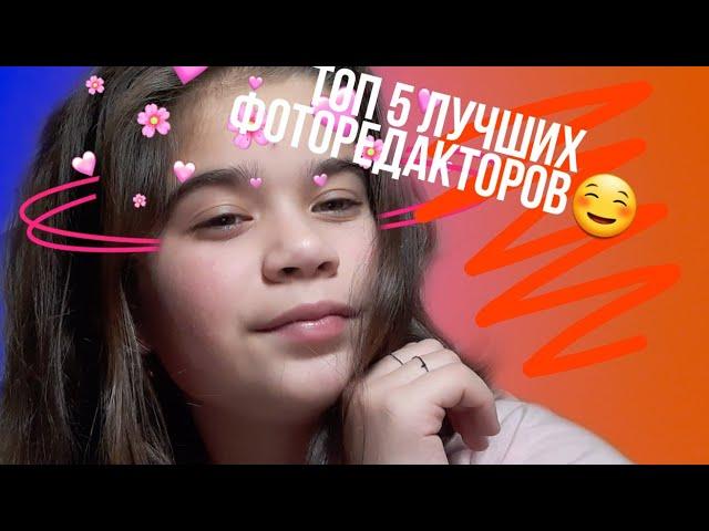 ТОП 5 лучших фоторедакторов!!!Ksusha Nails