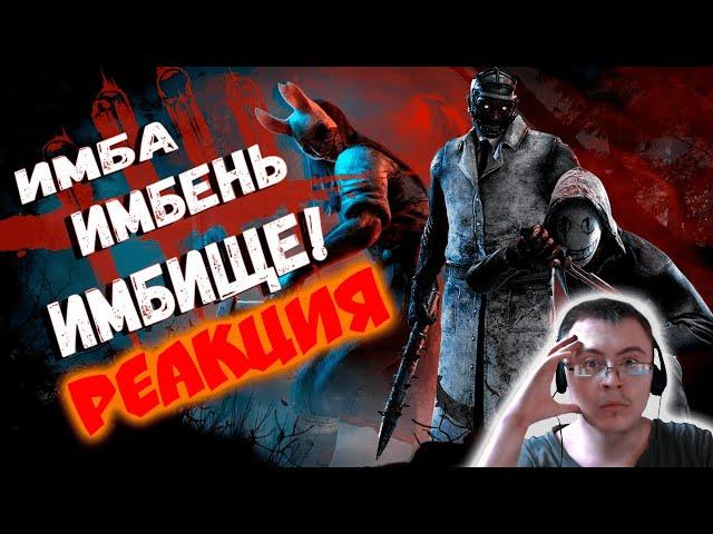 Dead by Daylight - Почему стала Помойкой в 2020 [Обзор] ( PoleznyiBes ) | Реакция