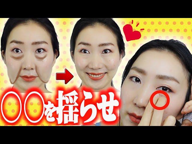 Lift up your Face by Gently Shaking! How to Eliminate Nasolabial folds and Under Eye Bags