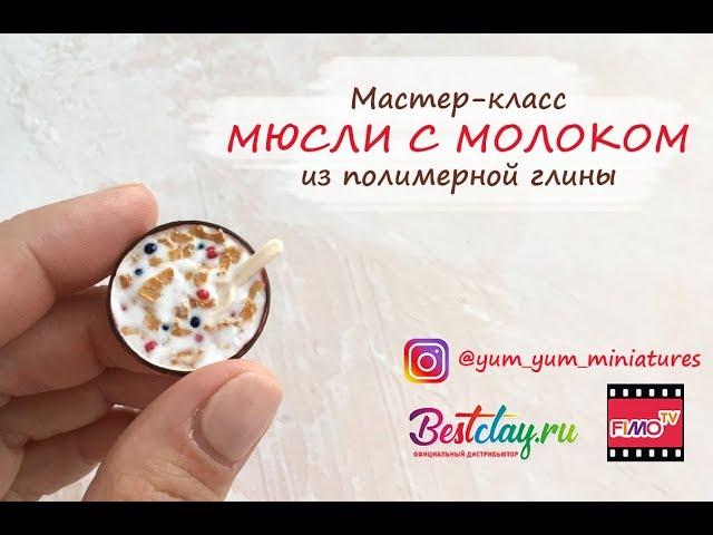 Мастер-класс: Миниатюра из полимерной глины FIMO/polymer clay tutorial