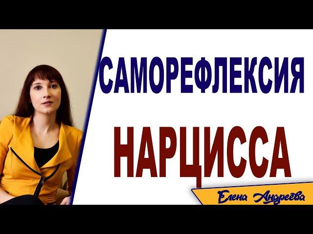 Саморефлексия нарцисса. Почему с ним так сложно найти общий язык