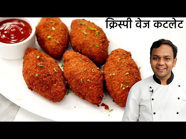 क्रिस्पी वेज कटलेट बनाने की विधि - crispy vegetable cutlet recipe - cookingshooking veg snacks